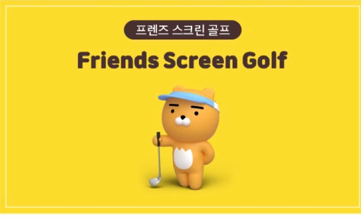 Friends Screen Golf - Image 5